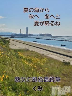 新潟人妻デリヘル 熟女の風俗 最終章(ジュクジョノフウゾクサイシュウショウ) くみ(45)の9月4日写メブログ「あと　５日間」