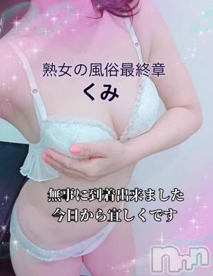 新潟人妻デリヘル 熟女の風俗 最終章(ジュクジョノフウゾクサイシュウショウ) くみ(45)の10月26日写メブログ「到着しました」