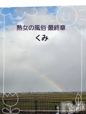 新潟人妻デリヘル 熟女の風俗 最終章(ジュクジョノフウゾクサイシュウショウ) くみ(45)の11月23日写メブログ「新潟市内に到着」