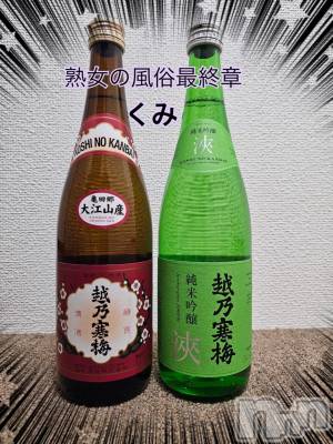 新潟人妻デリヘル 熟女の風俗 最終章(ジュクジョノフウゾクサイシュウショウ) くみ(45)の11月29日写メブログ「限定」
