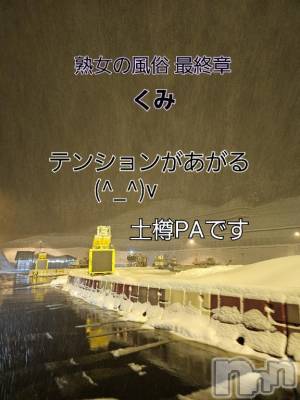 新潟人妻デリヘル 熟女の風俗 最終章(ジュクジョノフウゾクサイシュウショウ) くみ(45)の12月14日写メブログ「あの頃の記憶」