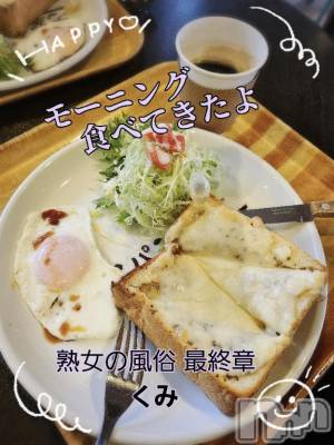 新潟人妻デリヘル 熟女の風俗 最終章(ジュクジョノフウゾクサイシュウショウ) くみ(45)の1月8日写メブログ「モーニング☕😃🍴」