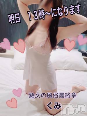 新潟人妻デリヘル 熟女の風俗 最終章(ジュクジョノフウゾクサイシュウショウ) くみ(45)の2月14日写メブログ「明日　早めの変更です」