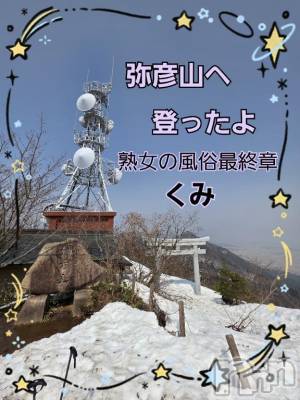 新潟人妻デリヘル 熟女の風俗 最終章(ジュクジョノフウゾクサイシュウショウ) くみ(45)の4月1日写メブログ「１週間前ですが」