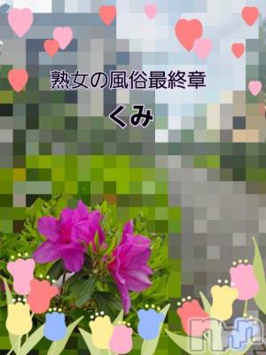 新潟人妻デリヘル 熟女の風俗 最終章(ジュクジョノフウゾクサイシュウショウ) くみ(45)の5月2日写メブログ「昨日の筋肉痛が」