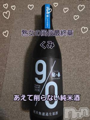 新潟人妻デリヘル 熟女の風俗 最終章(ジュクジョノフウゾクサイシュウショウ) くみ(45)の5月10日写メブログ「90%」
