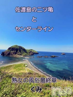 新潟人妻デリヘル 熟女の風俗 最終章(ジュクジョノフウゾクサイシュウショウ) くみ(45)の6月14日写メブログ「二ツ亀　と　センターライン」