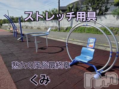 新潟人妻デリヘル 熟女の風俗 最終章(ジュクジョノフウゾクサイシュウショウ) くみ(45)の8月17日写メブログ「吸い上げて伸ばす」