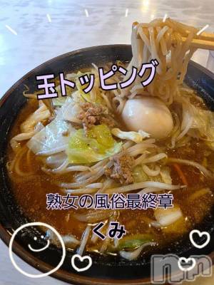 新潟人妻デリヘル 熟女の風俗 最終章(ジュクジョノフウゾクサイシュウショウ) くみ(45)の9月13日写メブログ「玉トッピング」