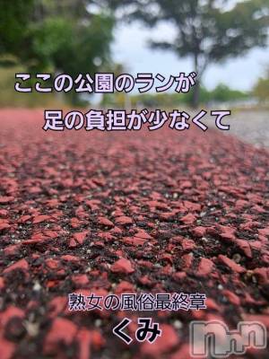 新潟デリヘル 熟女の風俗 最終章(ジュクジョノフウゾクサイシュウショウ) くみ(45)の10月14日写メブログ「決めた５分間」