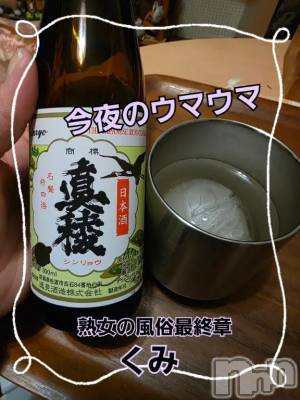新潟デリヘル 熟女の風俗 最終章(ジュクジョノフウゾクサイシュウショウ) くみ(45)の11月13日写メブログ「今夜のウマウマ」