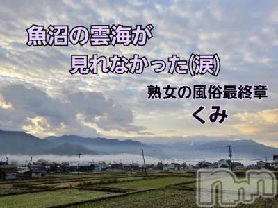 新潟デリヘル 熟女の風俗 最終章(ジュクジョノフウゾクサイシュウショウ) くみ(45)の11月15日写メブログ「おはようさん」