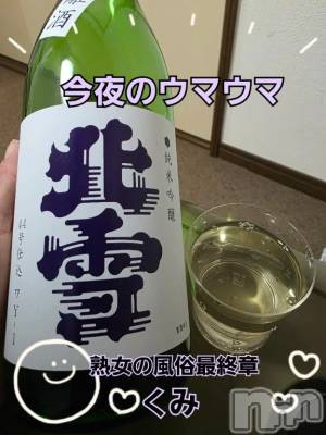 新潟デリヘル 熟女の風俗 最終章(ジュクジョノフウゾクサイシュウショウ) くみ(45)の11月20日写メブログ「今夜のウマウマ」