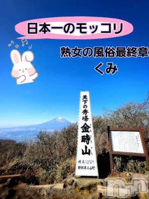 新潟デリヘル 熟女の風俗 最終章(ジュクジョノフウゾクサイシュウショウ) くみ(45)の12月9日写メブログ「日本一のモッコリ」