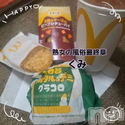 新潟デリヘル 熟女の風俗 最終章(ジュクジョノフウゾクサイシュウショウ) くみ(45)の12月21日写メブログ「みんなと朝マック」