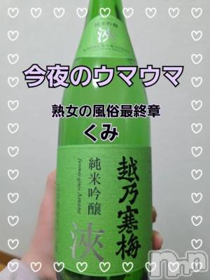 新潟デリヘル 熟女の風俗 最終章(ジュクジョノフウゾクサイシュウショウ) くみ(45)の2月7日写メブログ「今夜のウマウマ」