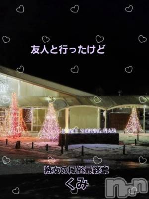 新潟デリヘル 熟女の風俗 最終章(ジュクジョノフウゾクサイシュウショウ) くみ(45)の2月12日写メブログ「友人と軽井沢へ」