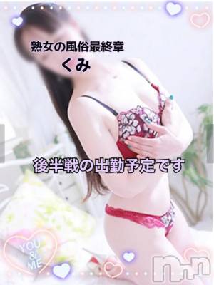 新潟デリヘル 熟女の風俗 最終章(ジュクジョノフウゾクサイシュウショウ) くみ(45)の2月16日写メブログ「後半戦の出勤予定です」