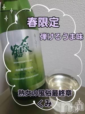 新潟デリヘル 熟女の風俗 最終章(ジュクジョノフウゾクサイシュウショウ) くみ(45)の2月22日写メブログ「今夜のウマウマ」