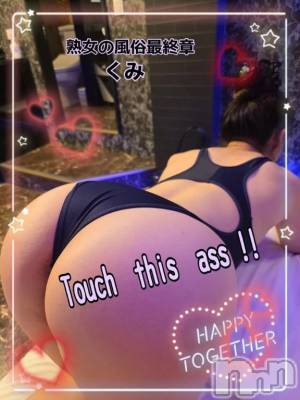 新潟デリヘル 熟女の風俗 最終章(ジュクジョノフウゾクサイシュウショウ) くみ(45)の3月29日写メブログ「Touch. this  ass」