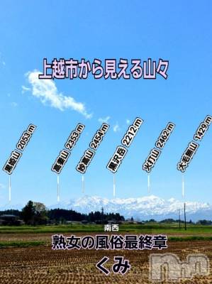 新潟デリヘル 熟女の風俗 最終章(ジュクジョノフウゾクサイシュウショウ) くみ(45)の4月13日写メブログ「上越市から見える山々」