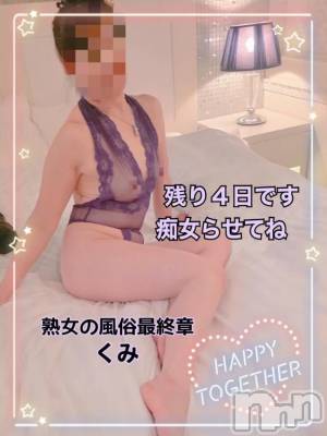 新潟デリヘル 熟女の風俗 最終章(ジュクジョノフウゾクサイシュウショウ) くみ(45)の4月19日写メブログ「神ワザを､､､､､､」