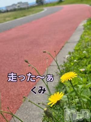 新潟デリヘル 熟女の風俗 最終章(ジュクジョノフウゾクサイシュウショウ) くみ(45)の5月12日写メブログ「走った～ぁ」