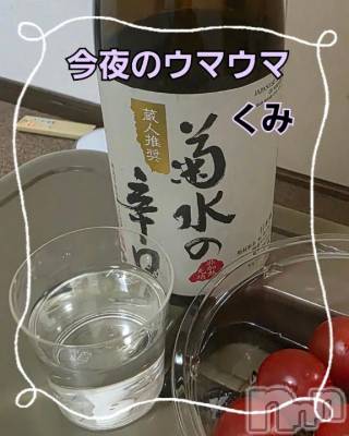 新潟デリヘル 熟女の風俗 最終章(ジュクジョノフウゾクサイシュウショウ) くみ(45)の5月13日写メブログ「今夜のウマウマ」