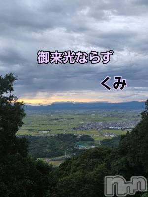 新潟デリヘル 熟女の風俗 最終章(ジュクジョノフウゾクサイシュウショウ) くみ(45)の8月14日写メブログ「御来光ならず」