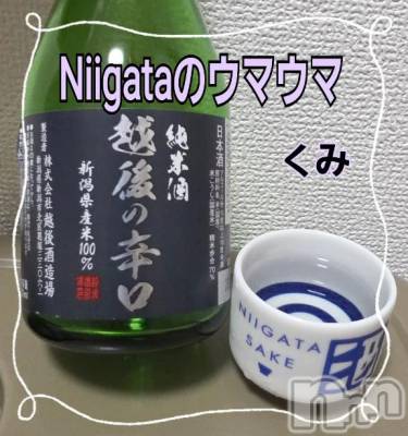 新潟デリヘル 熟女の風俗 最終章(ジュクジョノフウゾクサイシュウショウ) くみ(45)の8月31日写メブログ「Niigataのウマウマ」