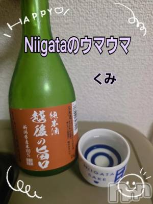 新潟デリヘル 熟女の風俗 最終章(ジュクジョノフウゾクサイシュウショウ) くみ(45)の9月15日写メブログ「Niigataのウマウマ」