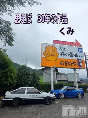 新潟デリヘル 熟女の風俗 最終章(ジュクジョノフウゾクサイシュウショウ) くみ(45)の9月16日写メブログ「とうふ屋の８６」