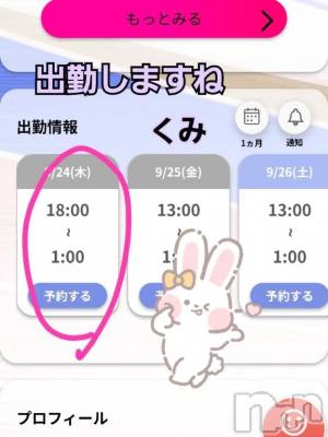 新潟デリヘル 熟女の風俗 最終章(ジュクジョノフウゾクサイシュウショウ) くみ(45)の9月24日写メブログ「１８時～出勤しますね」