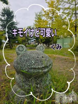 新潟デリヘル 熟女の風俗 最終章(ジュクジョノフウゾクサイシュウショウ) くみ(45)の9月27日写メブログ「キモイけど可愛い(*_*)」
