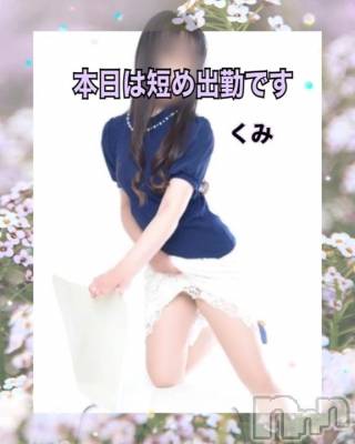 新潟デリヘル 熟女の風俗 最終章(ジュクジョノフウゾクサイシュウショウ) くみ(45)の10月7日写メブログ「短め出勤ですがエロシク」
