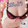 新潟デリヘル 熟女の風俗 最終章(ジュクジョノフウゾクサイシュウショウ) くみ(45)の8月11日写メブログ「エロしよう」
