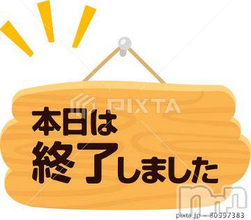 松本発人妻デリヘル松本人妻隊(マツモトヒトヅマタイ)なおこ(43)の2023年11月21日写メブログ「終了(*^^*)」