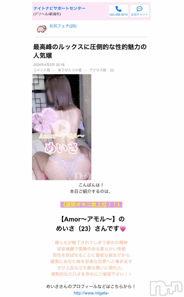 新潟デリヘルAmor ～アモル～(アモル) めいさ(23)の4月3日写メブログ「めいさの初めて😳」