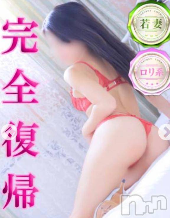 新潟デリヘルSecret Love(シークレットラブ)らむ☆S級美人系若奥様(23)の2026年5月20日写メブログ「出勤しました🤗💗」