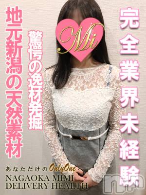 【体験】せいら(18) 身長150cm、スリーサイズB85(D).W57.H83。長岡デリヘル Mimi(ミミ)在籍。