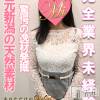 【体験】せいら(18) スリーサイズB().W.H。長岡デリヘル Mimi(ミミ)在籍。