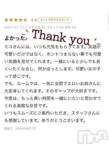 新潟ソープ新潟バニーコレクション(ニイガタバニーコレクション)ミユ(20)の2024年6月10日写メブログ「出勤とお礼💌」