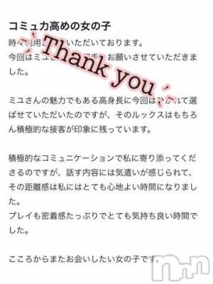 新潟ソープ 新潟バニーコレクション(ニイガタバニーコレクション) ミユ(20)の1月12日写メブログ「コミュ力！👏🏻」
