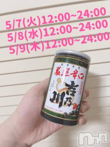 長岡人妻デリヘル奥様特急 長岡店(オクサマトッキュウナガオカテン) まさき(22)の5月7日写メブログ「🥃本日の酒🥃」