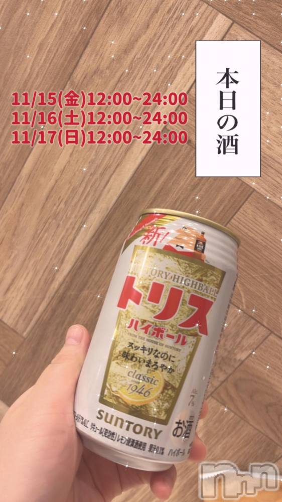 長岡人妻デリヘル奥様特急 長岡店(オクサマトッキュウナガオカテン) まさき(22)の11月15日写メブログ「🥃本日の酒🥃」