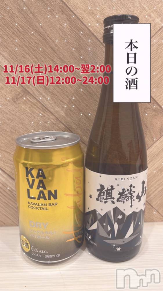長岡人妻デリヘル奥様特急 長岡店(オクサマトッキュウナガオカテン) まさき(22)の11月16日写メブログ「🥃本日の酒🥃」