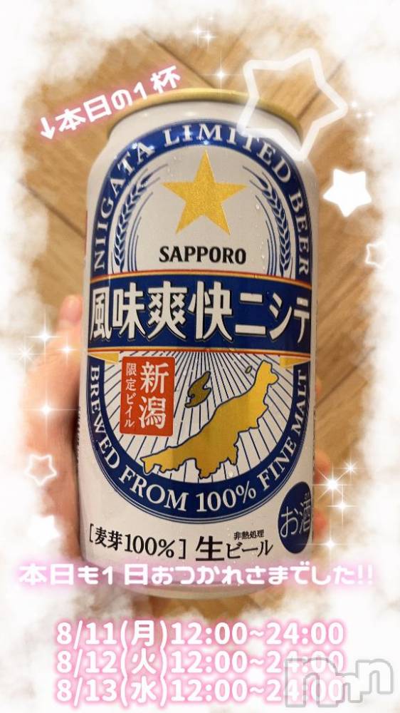 長岡人妻デリヘル奥様特急 長岡店(オクサマトッキュウナガオカテン) まさき(22)の8月11日写メブログ「🥃本日の酒🥃」