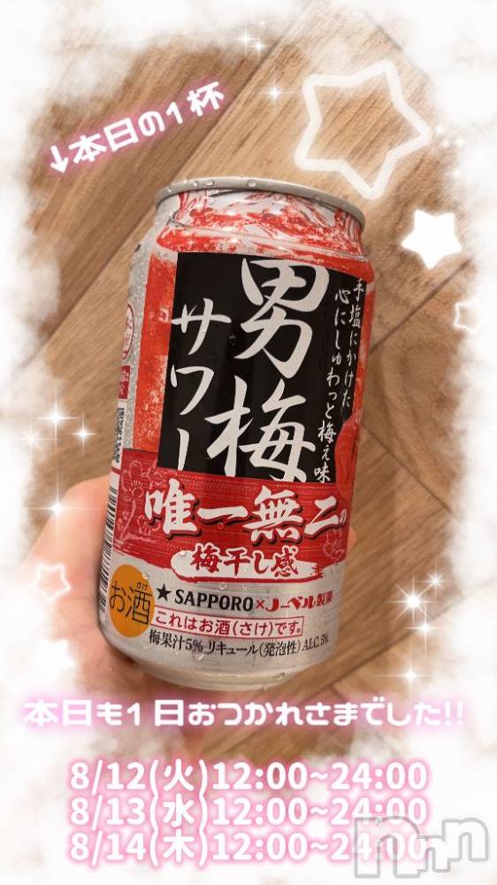 長岡人妻デリヘル奥様特急 長岡店(オクサマトッキュウナガオカテン) まさき(22)の8月12日写メブログ「🥃本日の酒🥃」