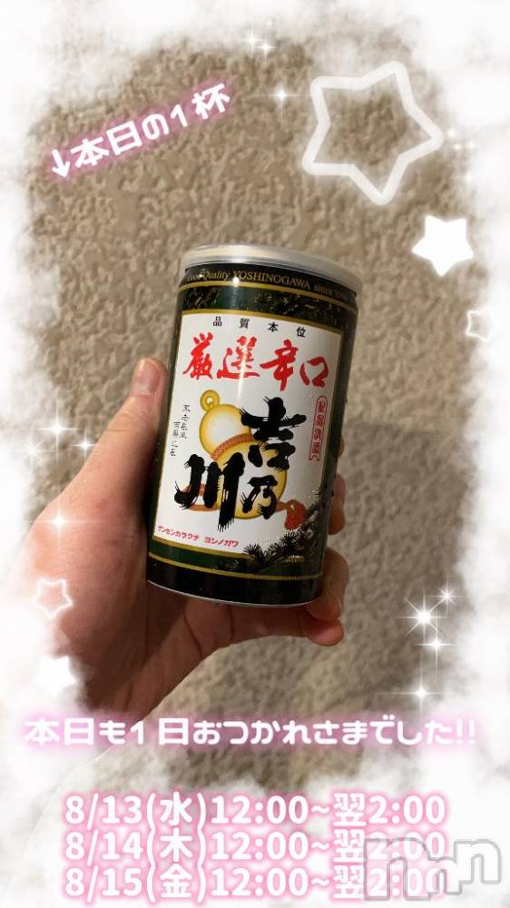 長岡人妻デリヘル奥様特急 長岡店(オクサマトッキュウナガオカテン) まさき(22)の8月13日写メブログ「🥃本日の酒🥃」