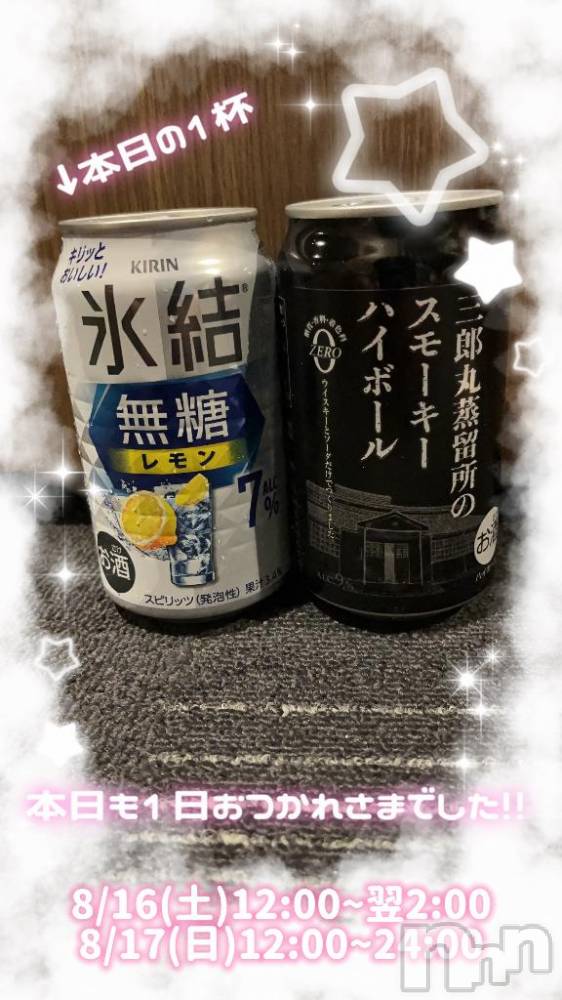長岡人妻デリヘル奥様特急 長岡店(オクサマトッキュウナガオカテン) まさき(22)の8月16日写メブログ「🥃本日の酒🥃」